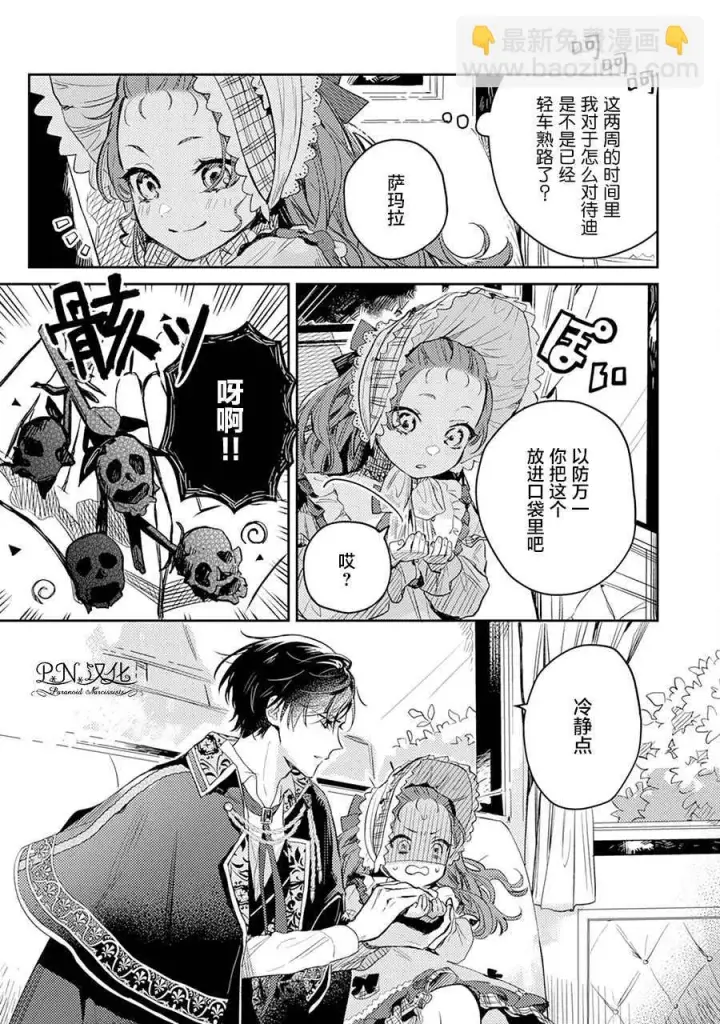 《转生恶役幼女成为了恐怖爸爸的爱女》第03话图23