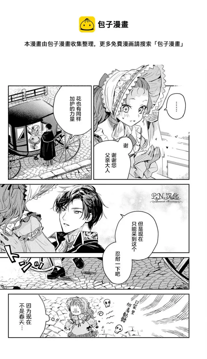 《转生恶役幼女成为了恐怖爸爸的爱女》第03话图25