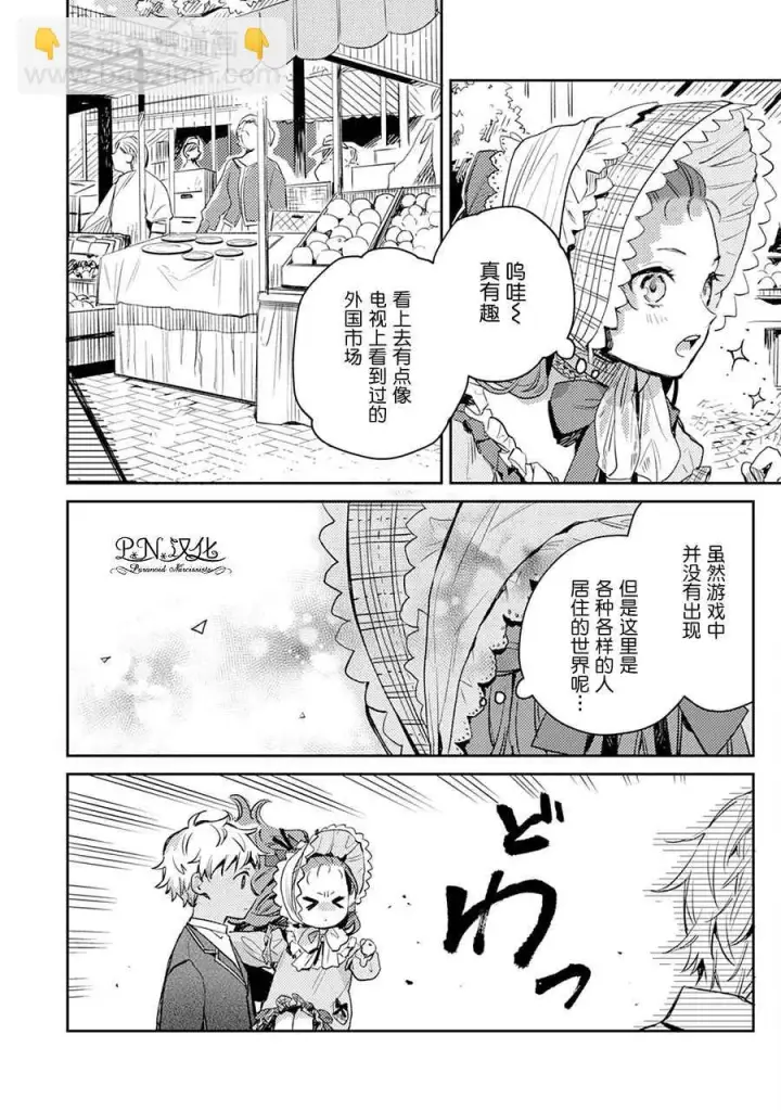 《转生恶役幼女成为了恐怖爸爸的爱女》第03话图28