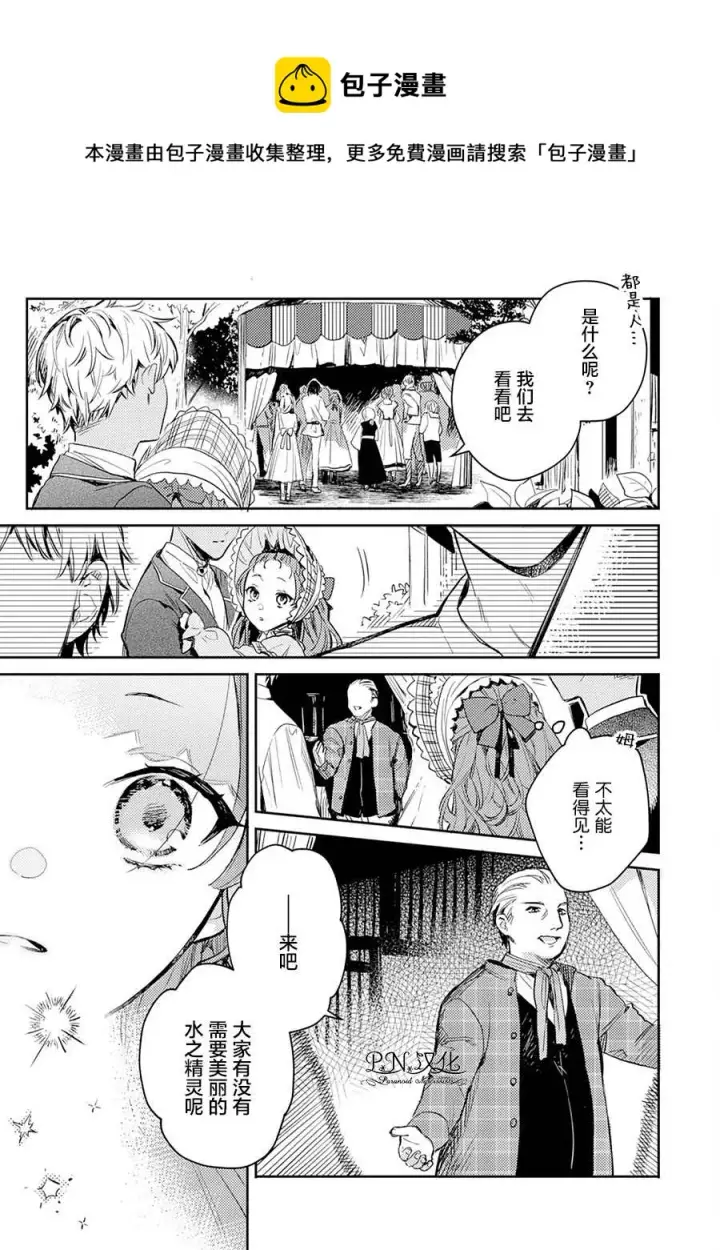 《转生恶役幼女成为了恐怖爸爸的爱女》第03话图29