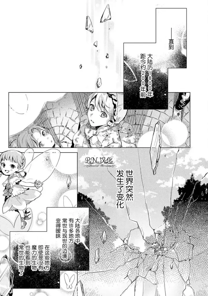 《转生恶役幼女成为了恐怖爸爸的爱女》第03话图3