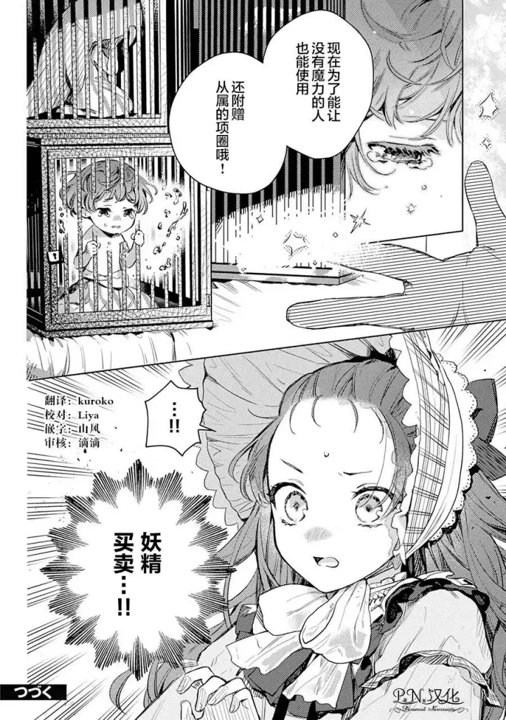 《转生恶役幼女成为了恐怖爸爸的爱女》第03话图30