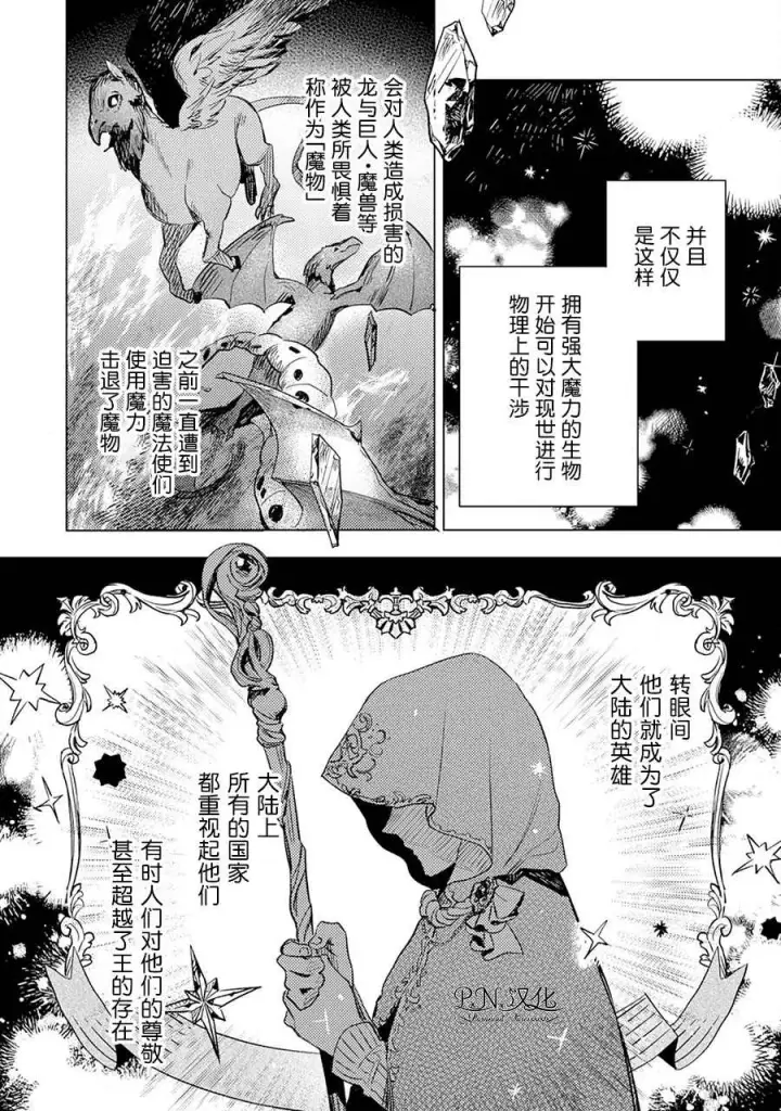 《转生恶役幼女成为了恐怖爸爸的爱女》第03话图4
