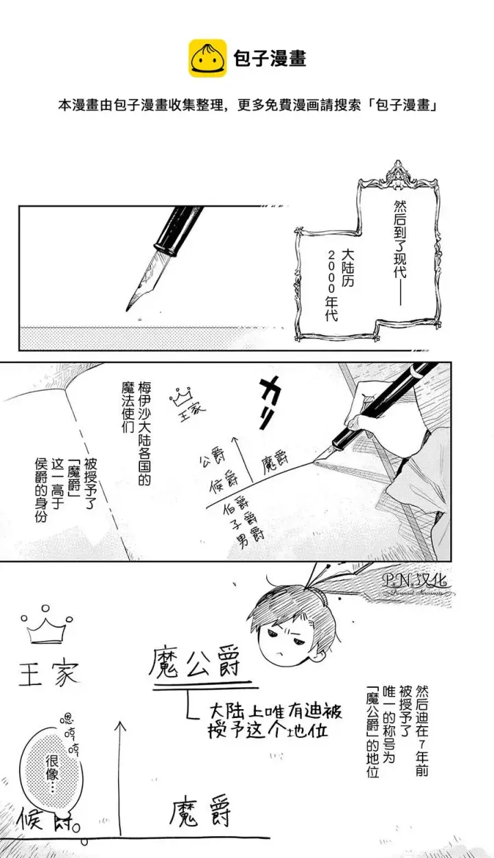 《转生恶役幼女成为了恐怖爸爸的爱女》第03话图5