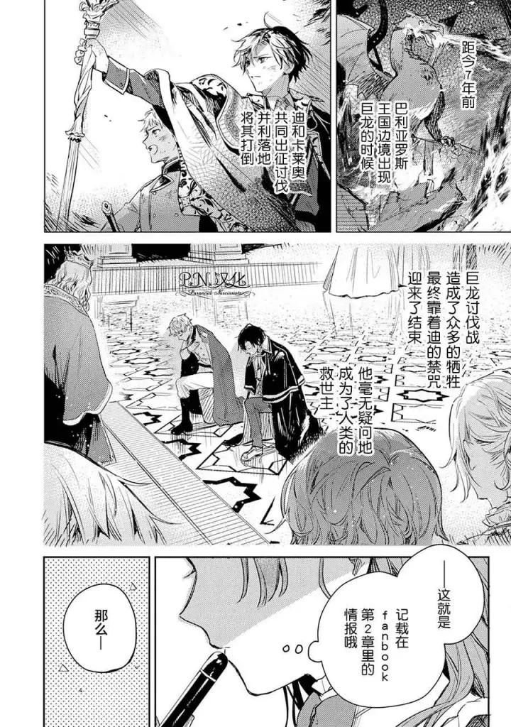 《转生恶役幼女成为了恐怖爸爸的爱女》第03话图6
