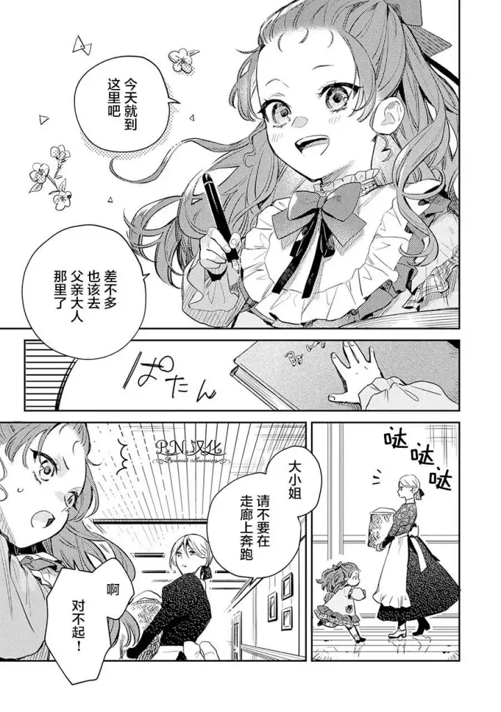 《转生恶役幼女成为了恐怖爸爸的爱女》第03话图7