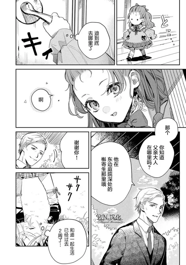 《转生恶役幼女成为了恐怖爸爸的爱女》第03话图8