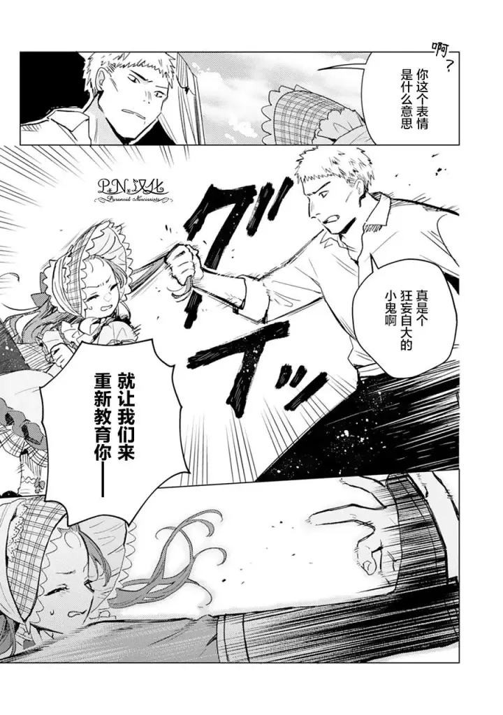 《转生恶役幼女成为了恐怖爸爸的爱女》第04话图10