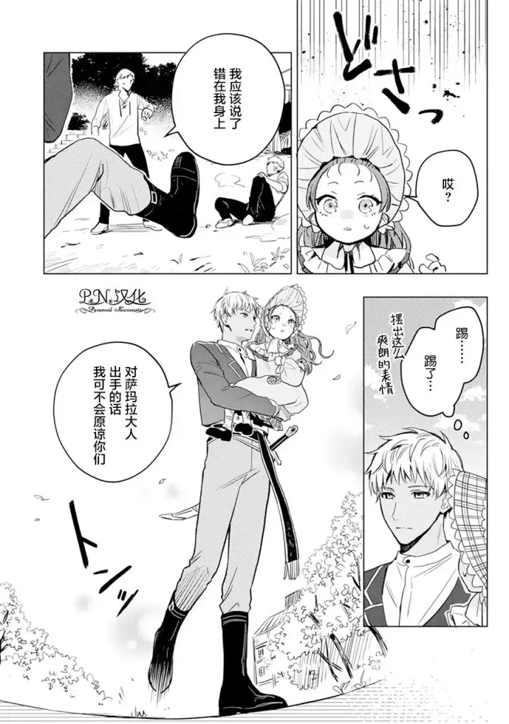《转生恶役幼女成为了恐怖爸爸的爱女》第04话图11