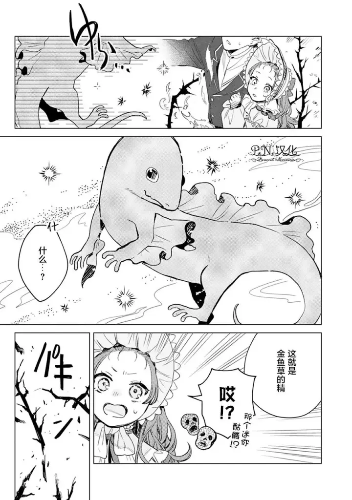 《转生恶役幼女成为了恐怖爸爸的爱女》第04话图16