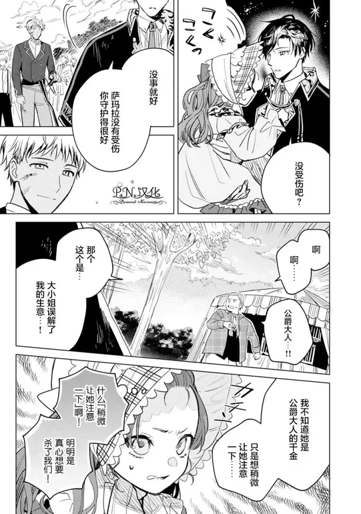 《转生恶役幼女成为了恐怖爸爸的爱女》第04话图18