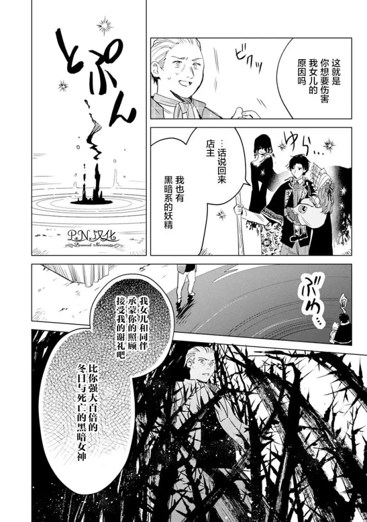 《转生恶役幼女成为了恐怖爸爸的爱女》第04话图19