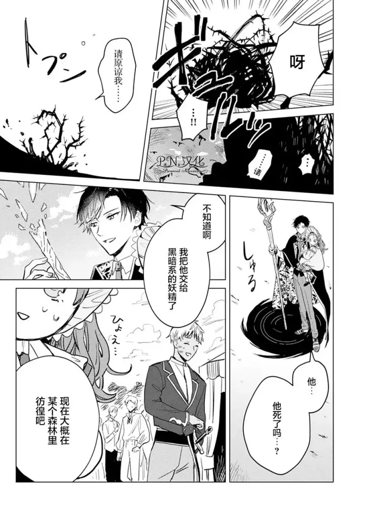 《转生恶役幼女成为了恐怖爸爸的爱女》第04话图20