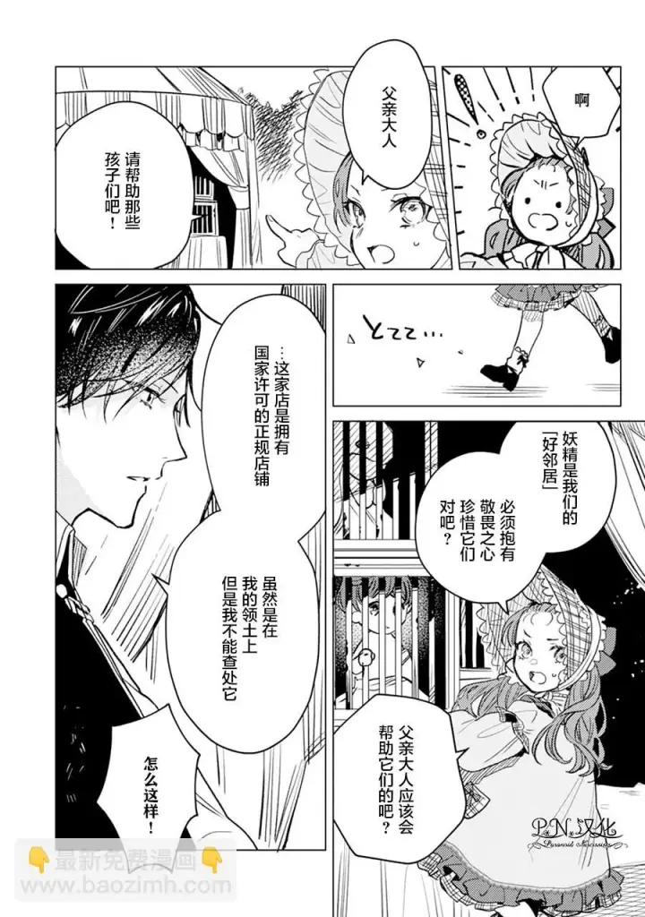《转生恶役幼女成为了恐怖爸爸的爱女》第04话图21