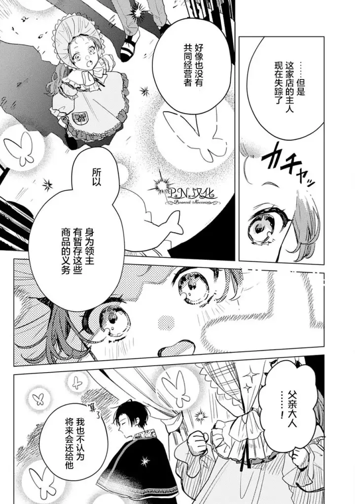 《转生恶役幼女成为了恐怖爸爸的爱女》第04话图22