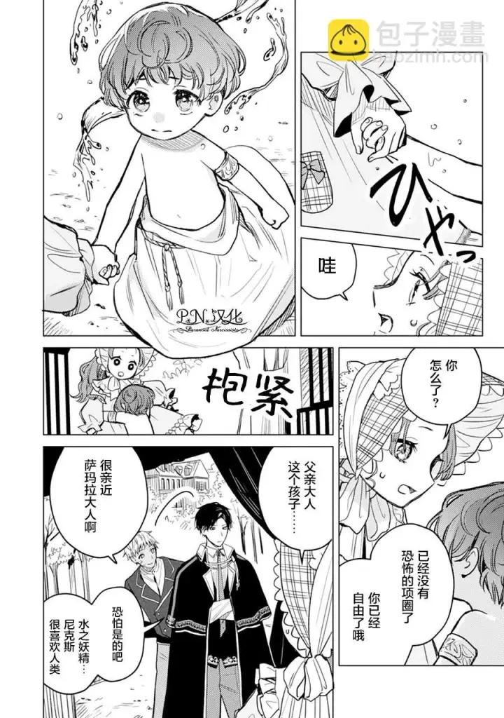 《转生恶役幼女成为了恐怖爸爸的爱女》第04话图23