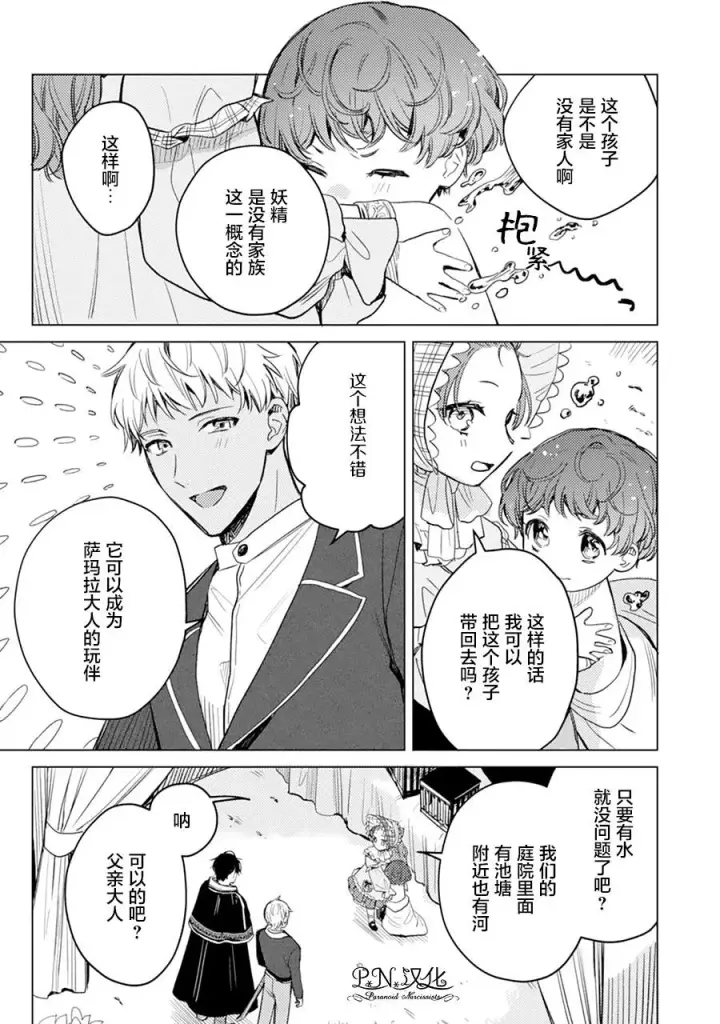 《转生恶役幼女成为了恐怖爸爸的爱女》第04话图24