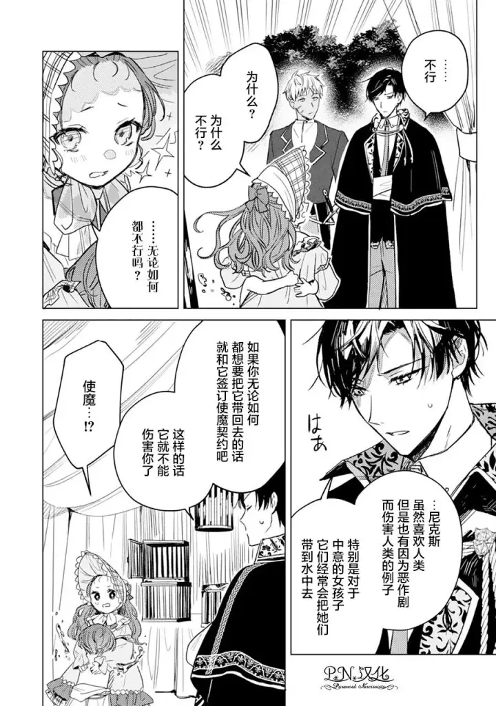 《转生恶役幼女成为了恐怖爸爸的爱女》第04话图25