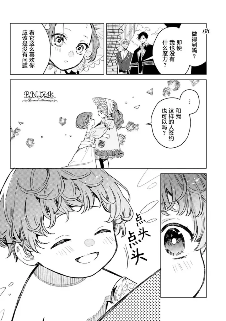 《转生恶役幼女成为了恐怖爸爸的爱女》第04话图26