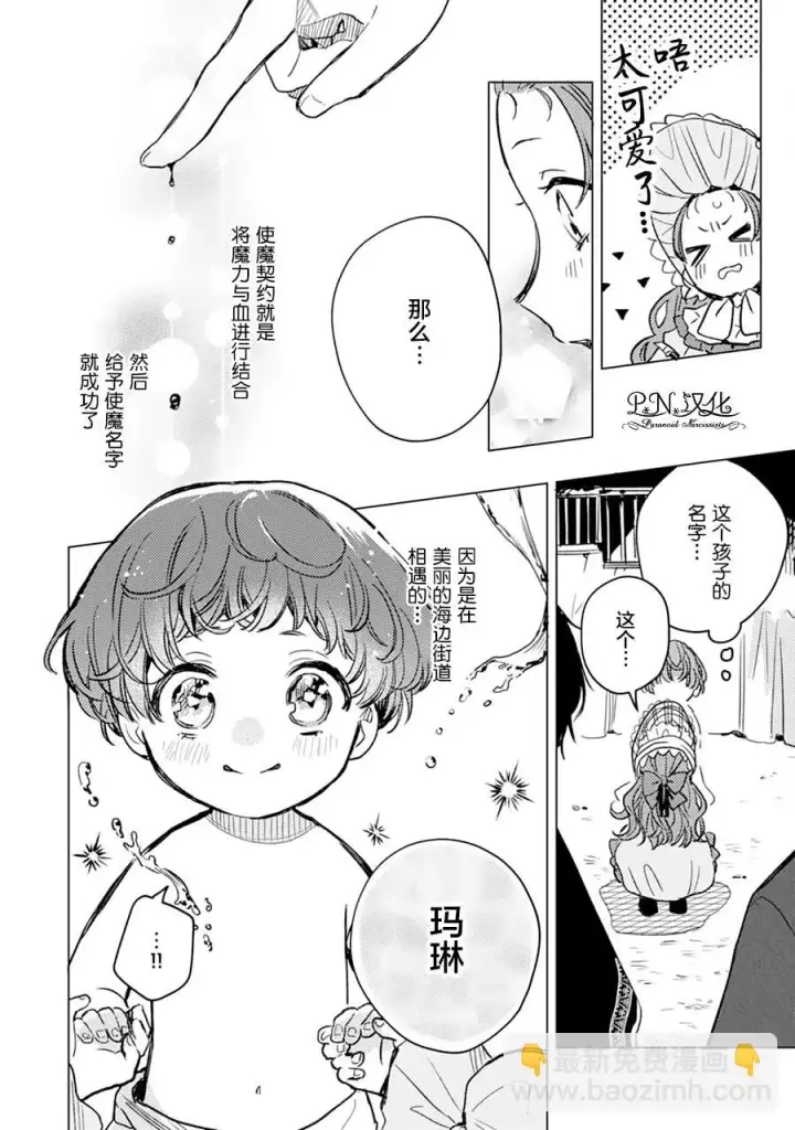 《转生恶役幼女成为了恐怖爸爸的爱女》第04话图27