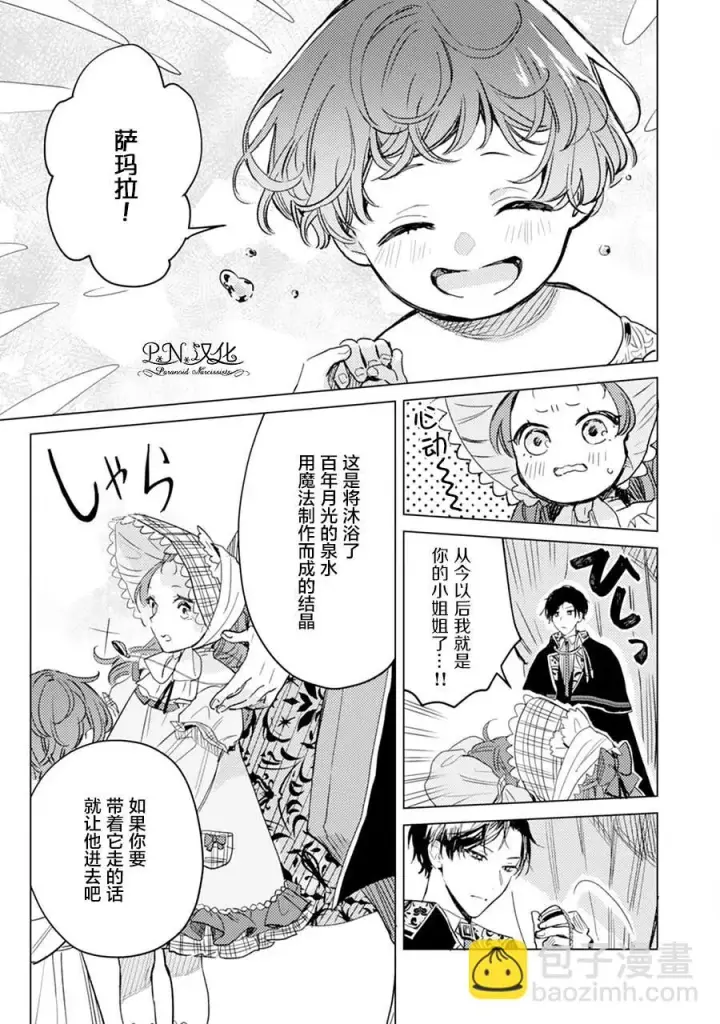 《转生恶役幼女成为了恐怖爸爸的爱女》第04话图28