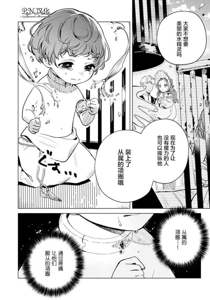 《转生恶役幼女成为了恐怖爸爸的爱女》第04话图3