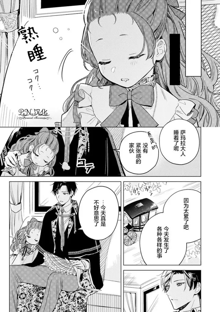 《转生恶役幼女成为了恐怖爸爸的爱女》第04话图30