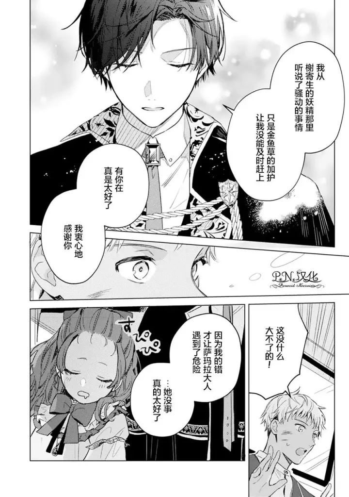 《转生恶役幼女成为了恐怖爸爸的爱女》第04话图31