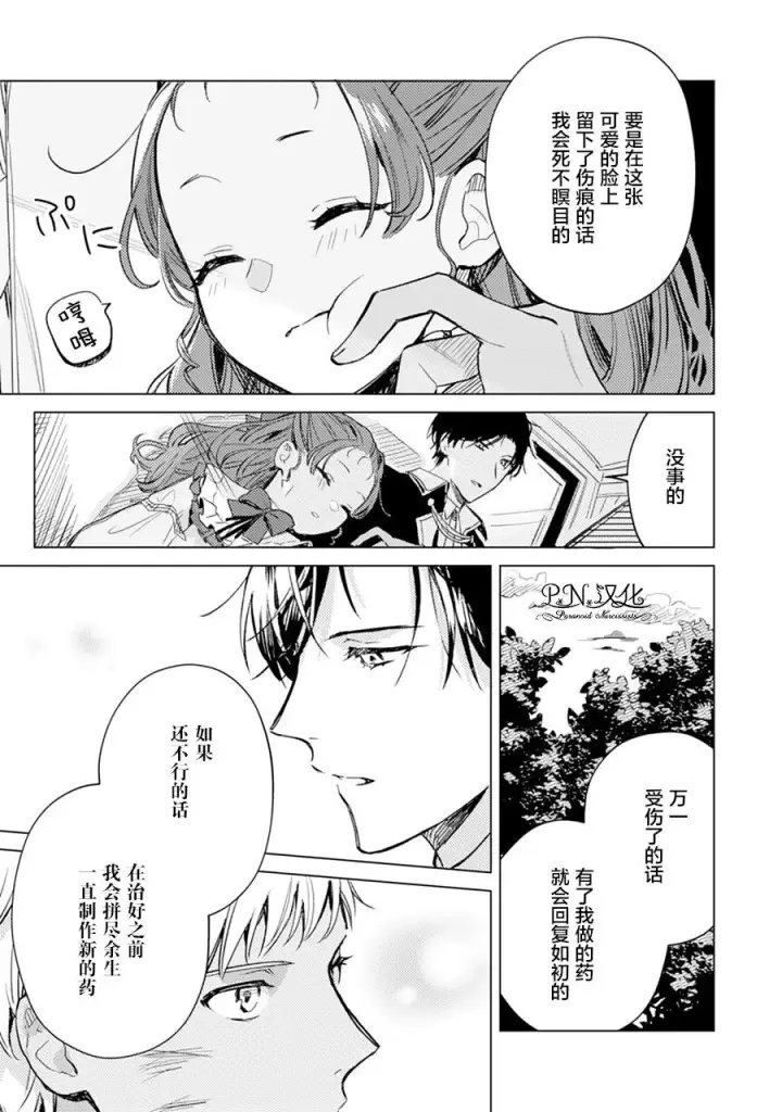 《转生恶役幼女成为了恐怖爸爸的爱女》第04话图32