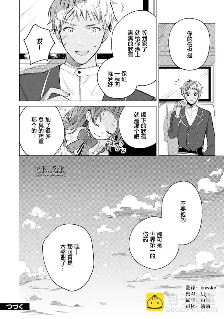 《转生恶役幼女成为了恐怖爸爸的爱女》第04话图33