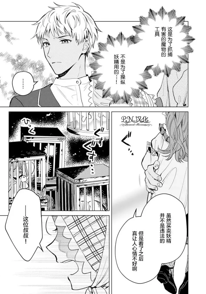 《转生恶役幼女成为了恐怖爸爸的爱女》第04话图4