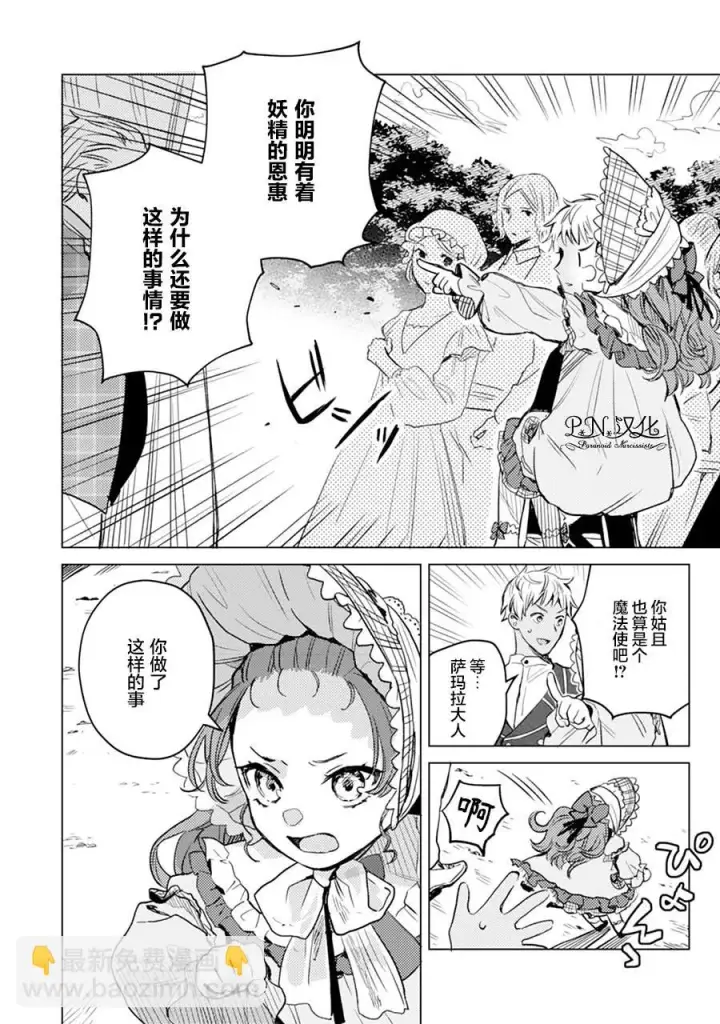 《转生恶役幼女成为了恐怖爸爸的爱女》第04话图5