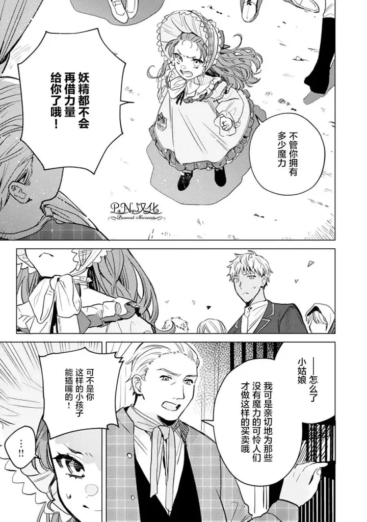 《转生恶役幼女成为了恐怖爸爸的爱女》第04话图6