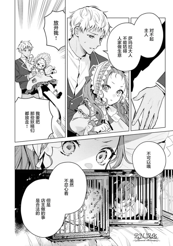 《转生恶役幼女成为了恐怖爸爸的爱女》第04话图7