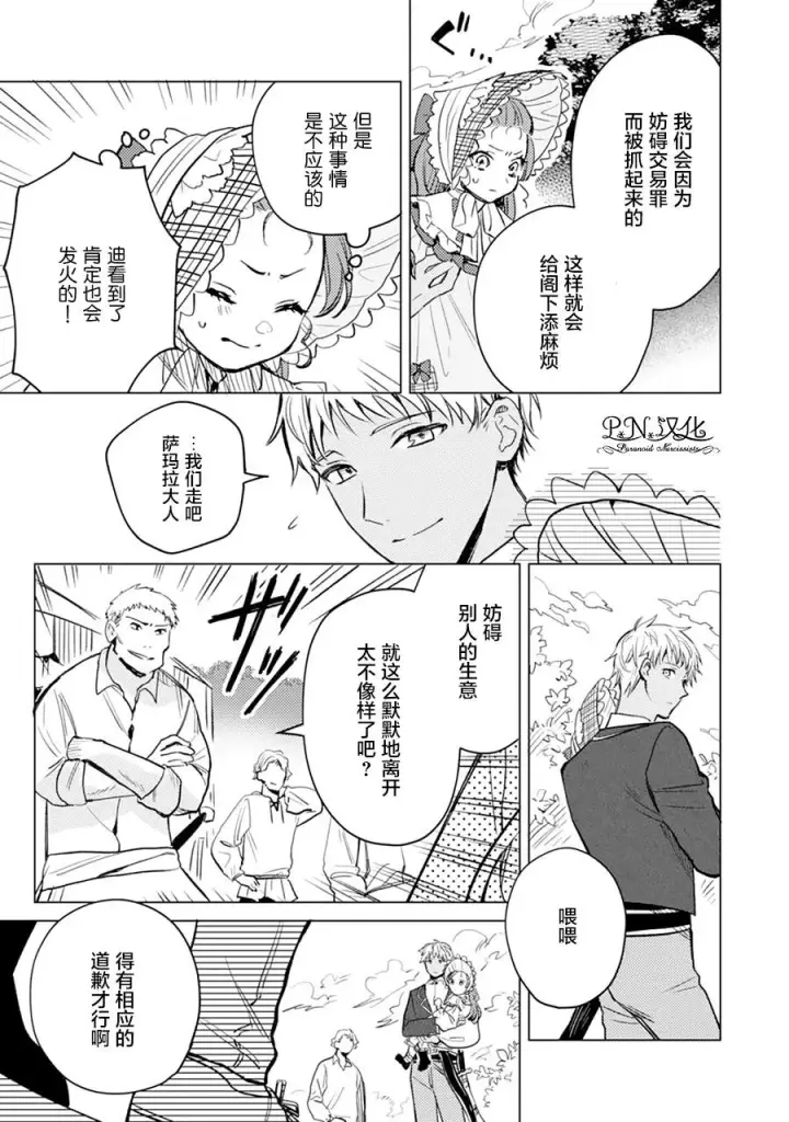 《转生恶役幼女成为了恐怖爸爸的爱女》第04话图8
