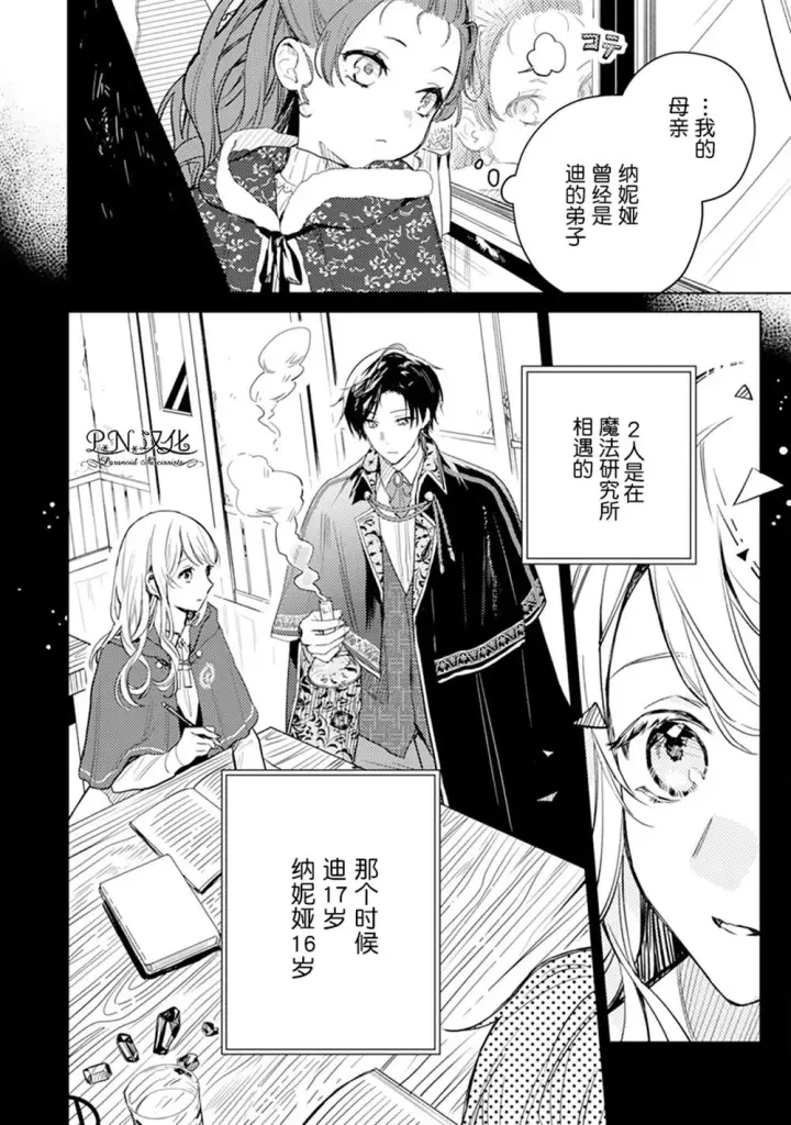 《转生恶役幼女成为了恐怖爸爸的爱女》第05话图10