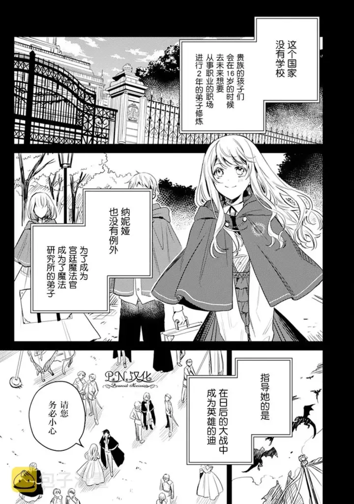 《转生恶役幼女成为了恐怖爸爸的爱女》第05话图11