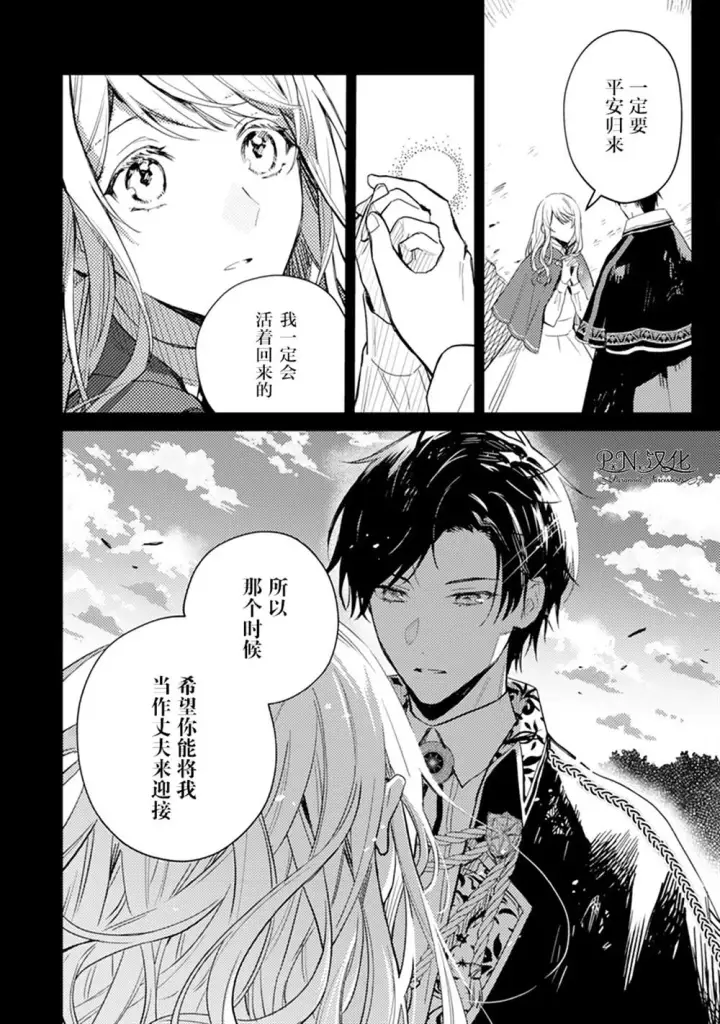 《转生恶役幼女成为了恐怖爸爸的爱女》第05话图12