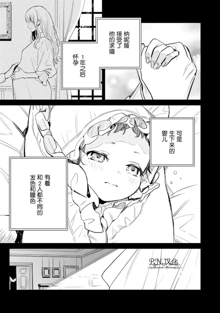 《转生恶役幼女成为了恐怖爸爸的爱女》第05话图13