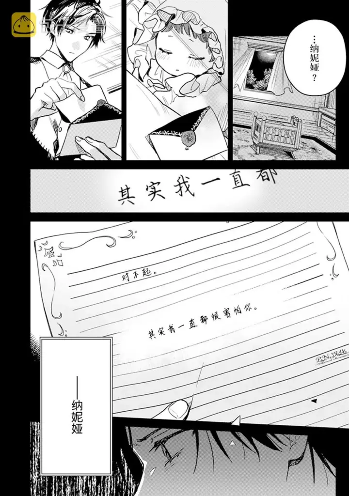 《转生恶役幼女成为了恐怖爸爸的爱女》第05话图14