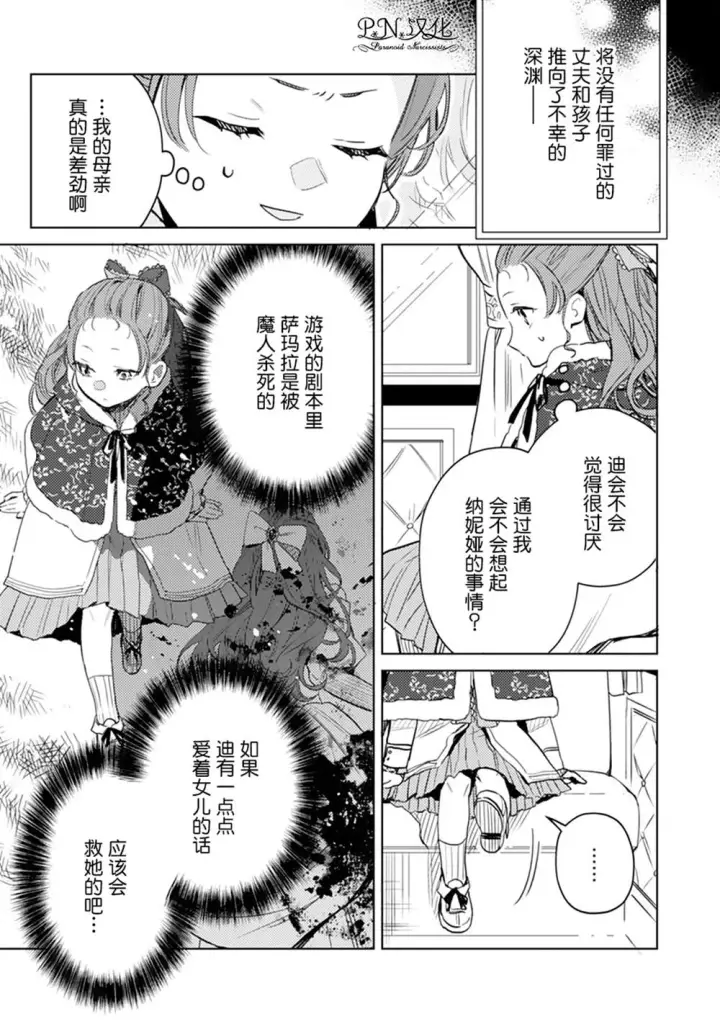 《转生恶役幼女成为了恐怖爸爸的爱女》第05话图17