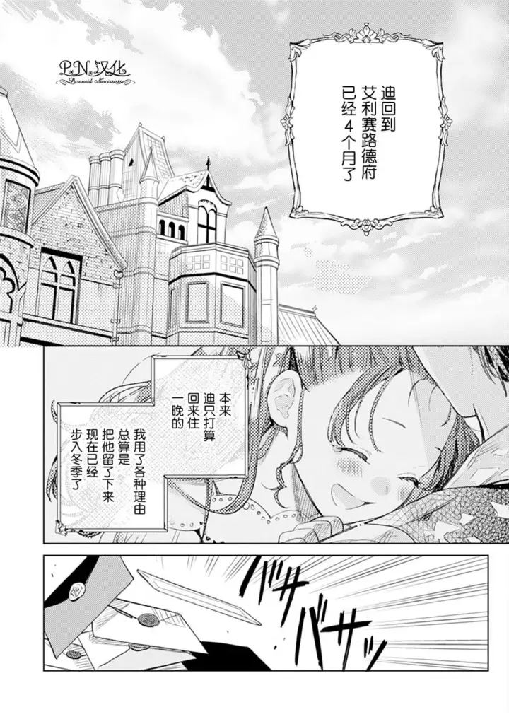 《转生恶役幼女成为了恐怖爸爸的爱女》第05话图2