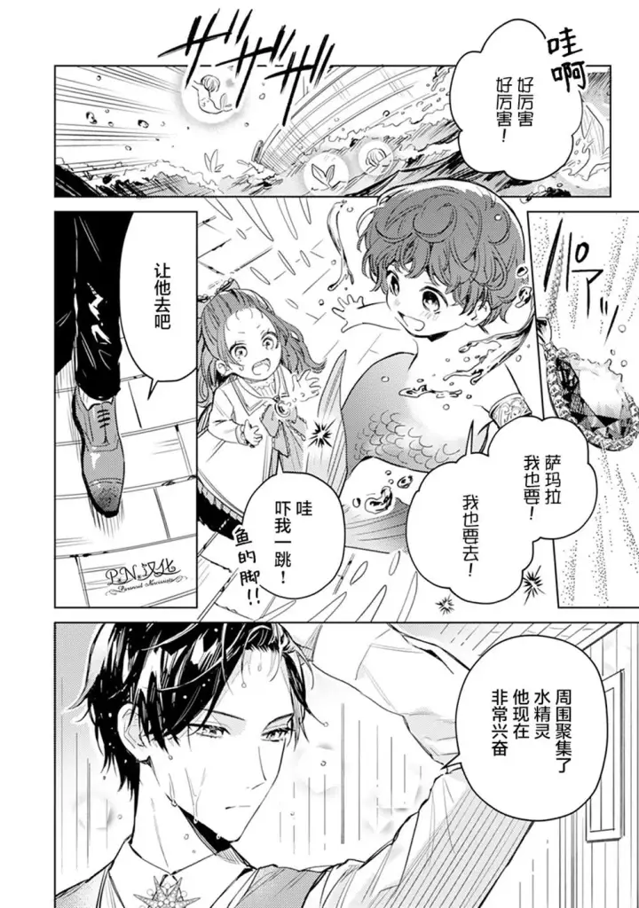 《转生恶役幼女成为了恐怖爸爸的爱女》第05话图22