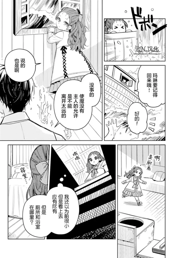 《转生恶役幼女成为了恐怖爸爸的爱女》第05话图23