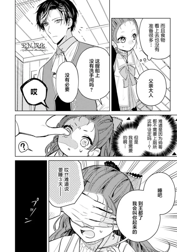 《转生恶役幼女成为了恐怖爸爸的爱女》第05话图24