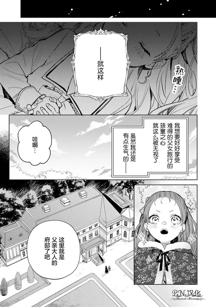 《转生恶役幼女成为了恐怖爸爸的爱女》第05话图25
