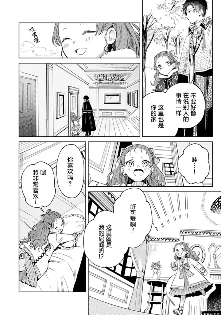 《转生恶役幼女成为了恐怖爸爸的爱女》第05话图26