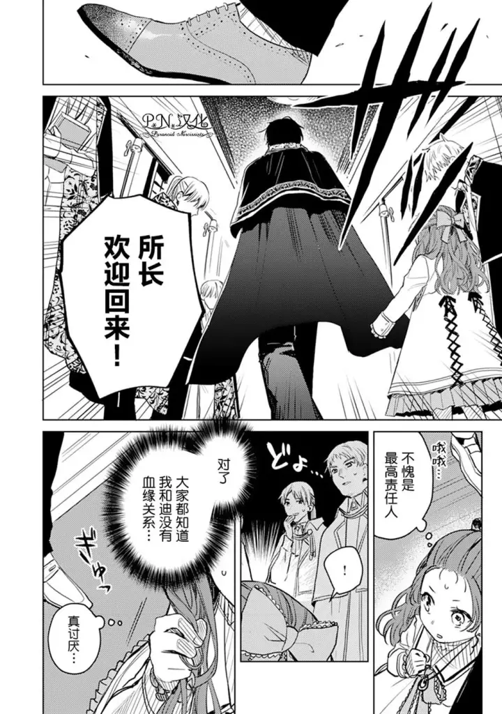 《转生恶役幼女成为了恐怖爸爸的爱女》第05话图28