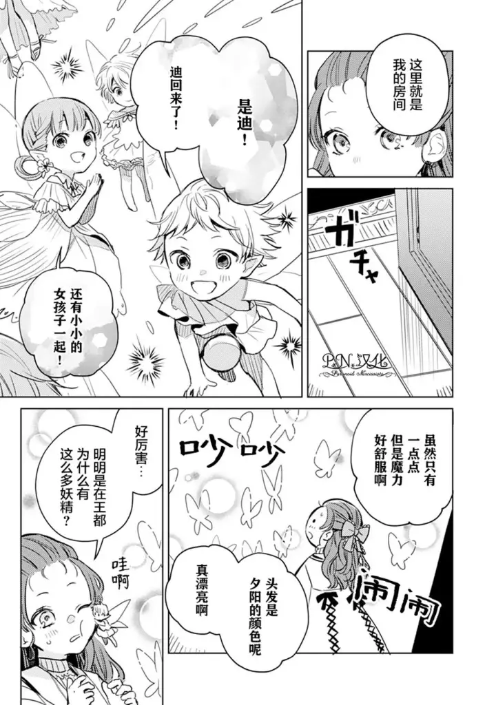 《转生恶役幼女成为了恐怖爸爸的爱女》第05话图29