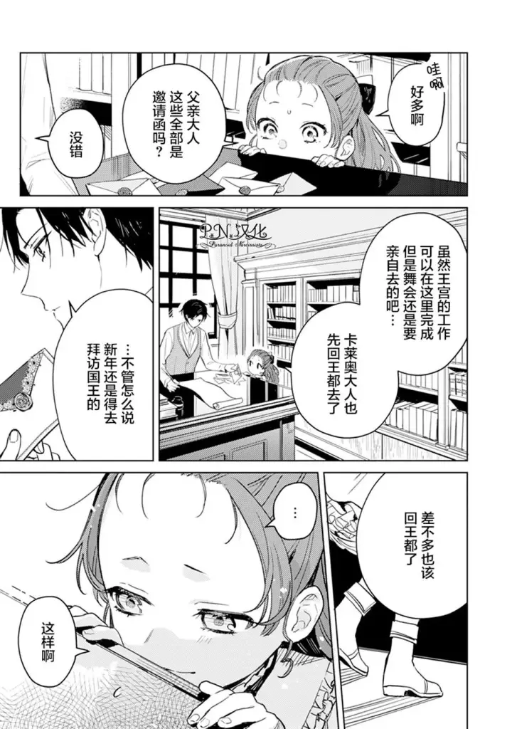 《转生恶役幼女成为了恐怖爸爸的爱女》第05话图3